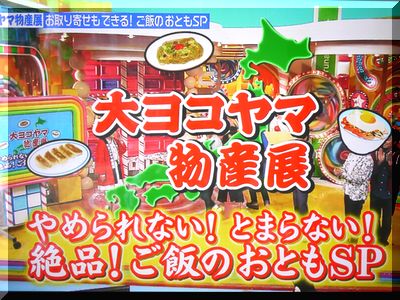 【ヒルナンデス】2月26日放送｜ご飯のおともSP！関ジャニ∞横山くんが１番食べたいもの